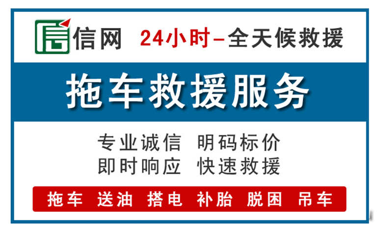 邓州附近拖车救援电话