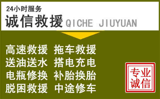 邓州24小时汽车搭电电话