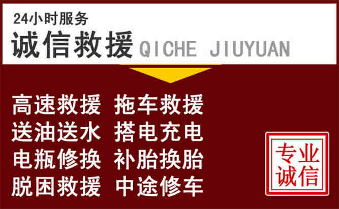 邓州24小时拖车电话